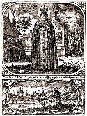 Преподобный Ефре́м Печерский, Переяславский, епископ