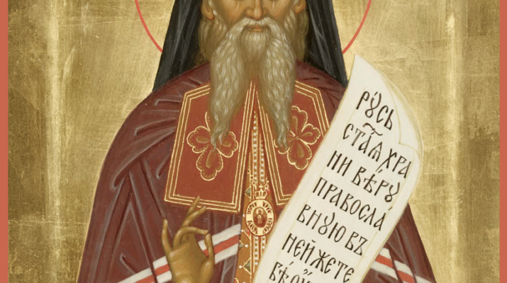 Святитель Афана́сий (Сахаров), епископ Ковровский